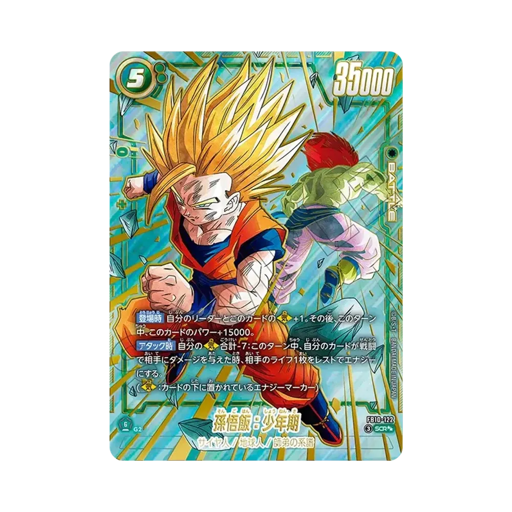 孫悟飯：少年期 SCR [FB10-122](ブースターパック「クロスフォース