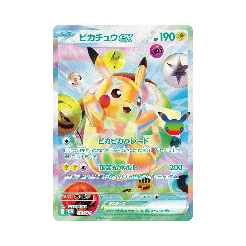 ポケカ ピカチュウexのカード一覧・通販|人気カードの最新相場を ポケカ ピカチュウexのカード一覧・通販|人気カードの最新相場を