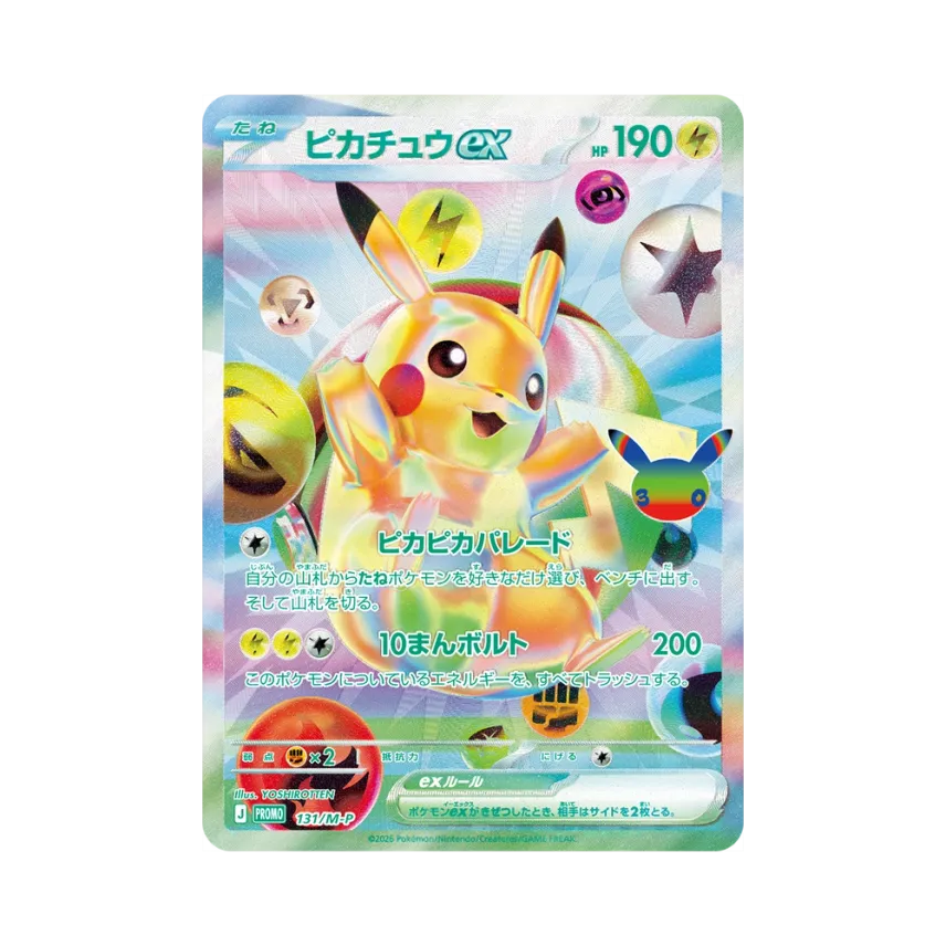 ポケモンカード フーパ プロモ レックウザ ピカチュウ 美品 30周年 ポケモンカード フーパ プロモ レックウザ ピカチュウ 美品 30周年