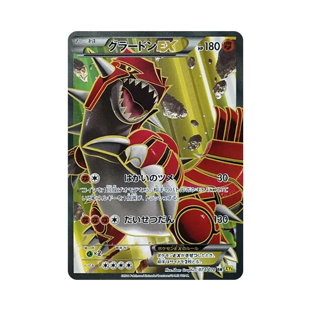 グラードンEX SR :1ED [XY5-G 073/070](拡張パック「ガイアボルケーノ
