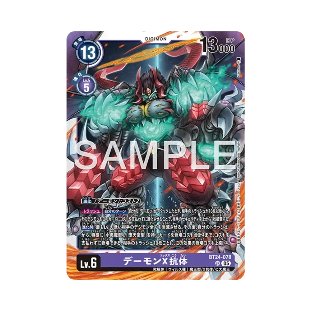 デーモンX抗体 SR [BT24-078](ブースターパック「タイムストレンジャー」)
