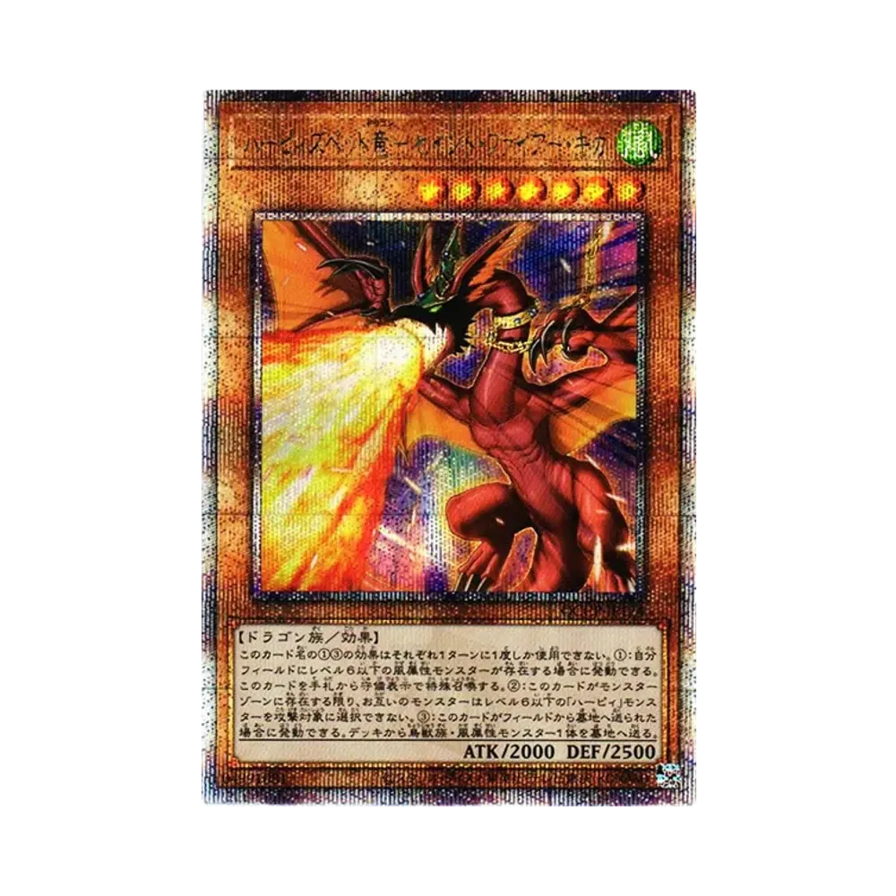 Harpie's Pet Dragon - Fearsome Fire Blast 25th SE [QCCP-JP124](UARTER CENTURY CHRONICLE side:PRIDE)