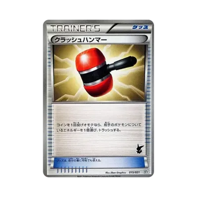 クラッシュハンマー