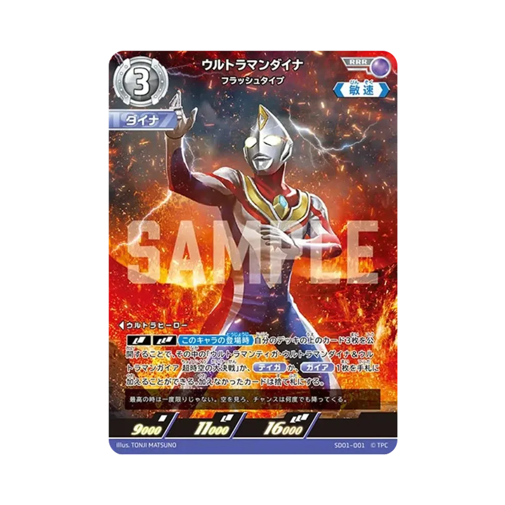ウルトラマンダイナ RRR [SD01-001](スターターデッキ「超時空の英雄たち」)
