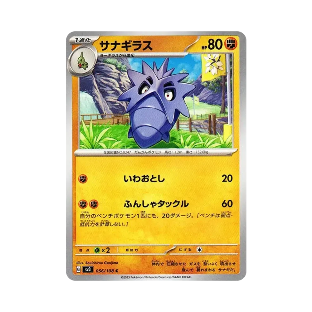 サナギラス C[SV3 056/108](拡張パック「黒炎の支配者」)