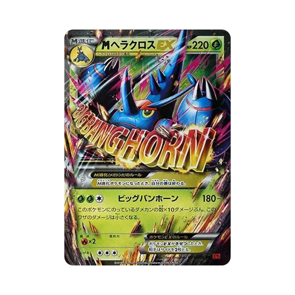 MヘラクロスEX RR [XY3 005/096](拡張パック「ライジングフィスト」)