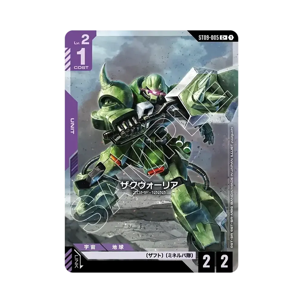 ザクウォーリア C + [ST09-005](スタートデッキ「デスティニー イグニッション」)