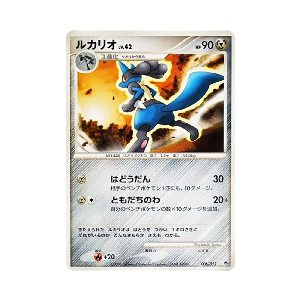 Lucario [Dpt 006/013](Diamond Pearl Platinum "Entry Pack Dialga Deck")