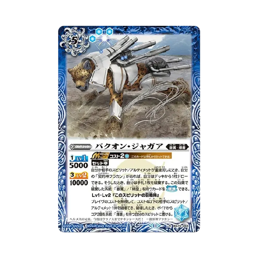 バクオン・ジャガア R [BS70-065](ブースターパック「契約編:真 第3章 全天の覇神」)