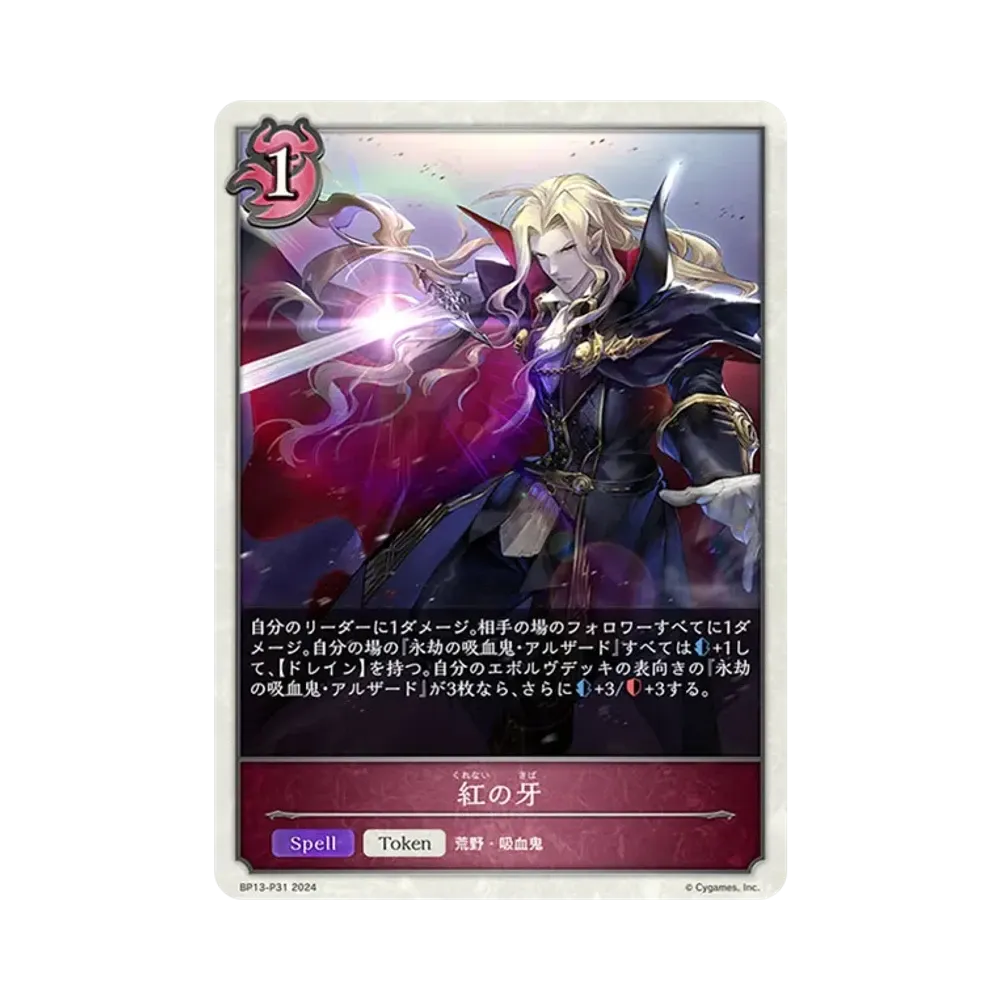 紅の牙 (TOKEN) P [BP13P31](ブースターパック 第13弾「暗黒降誕」)