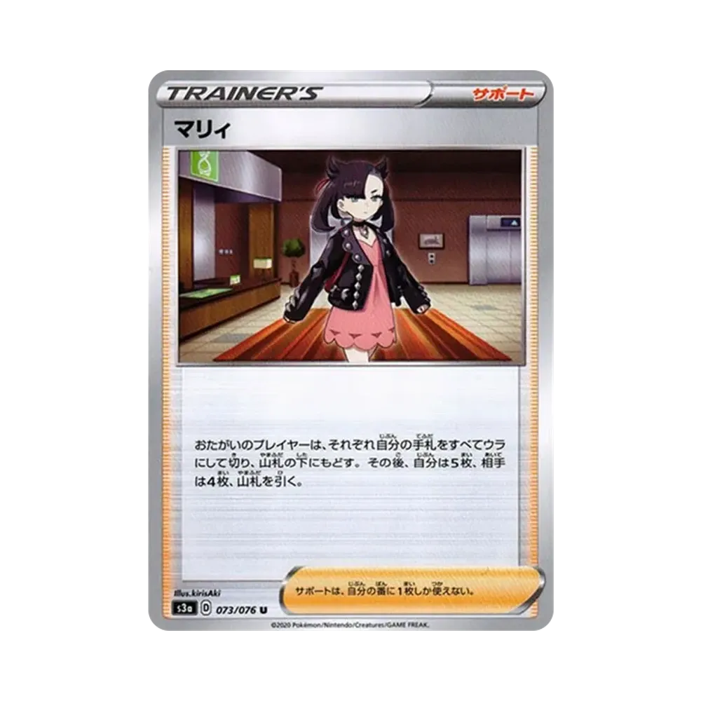 マリィ U[s3a 073/076](強化拡張パック「伝説の鼓動」)