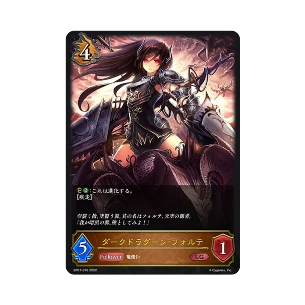 ダークドラグーン・フォルテ LG [BP01-076](ブースターパック 第1弾「創世の夜明け」)