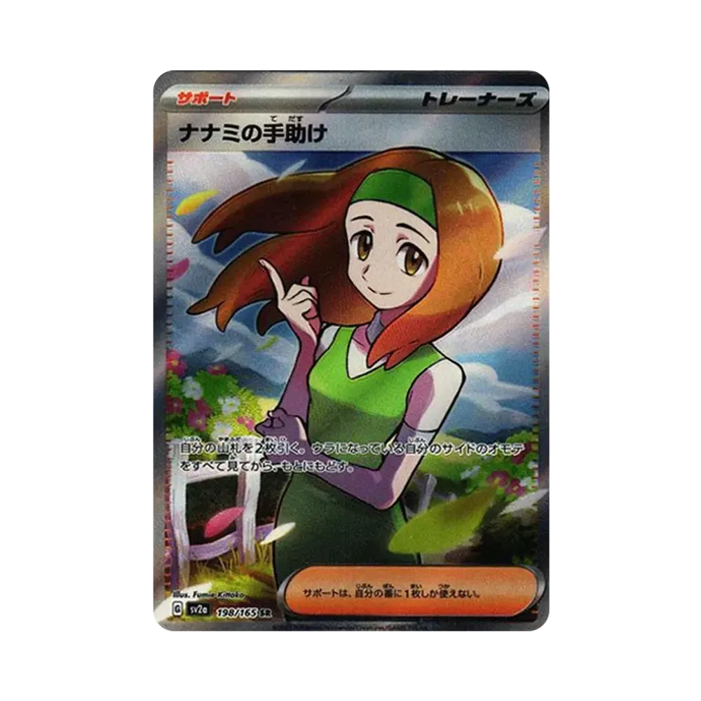 Daisy’s Help SR[SV2a 198/165](Enhanced Expansion Pack "Pokemon Card 151")