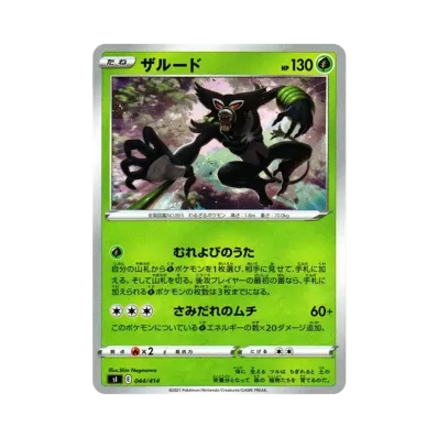 薩戮德