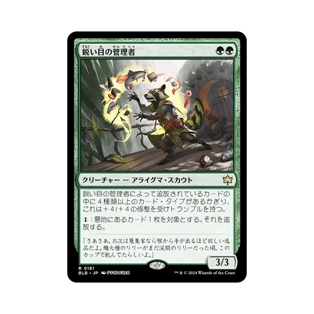 鋭い目の管理者 R :Foil [BLB 0181]【日本語版】(ブルームバロウ)