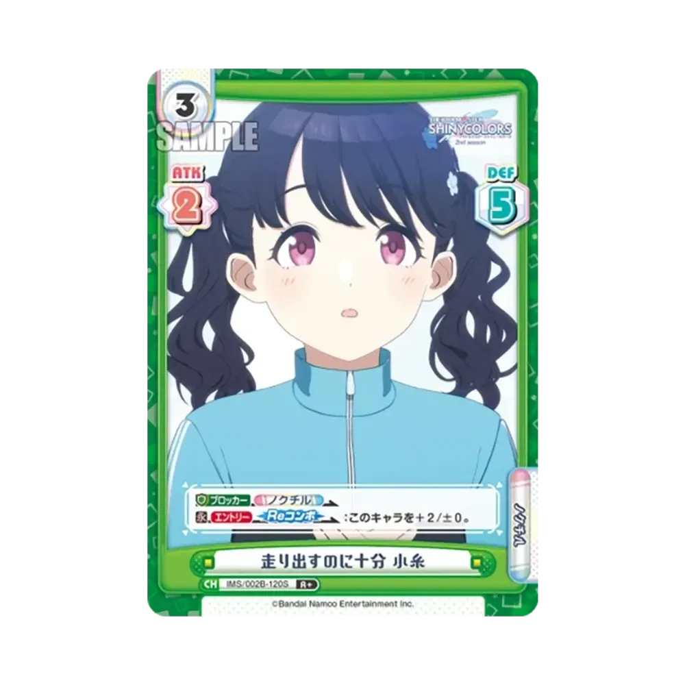 走り出すのに十分 小糸 R+ [IMS/002B-120S](ブースターパック「アニメ アイドルマスター シャイニーカラーズ 2nd season」)