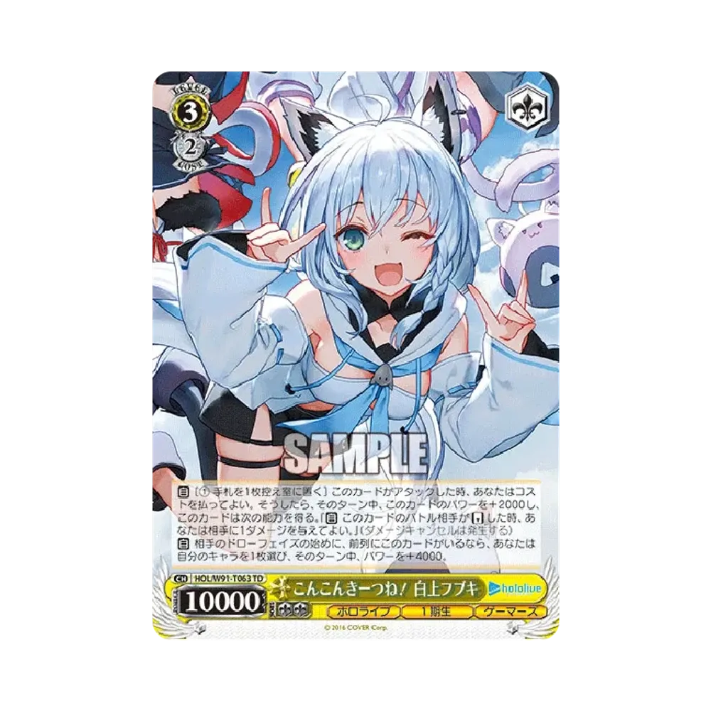 こんこんきーつね！ 白上フブキ SP [HOL/W91-T063SP](トライアルデッキ