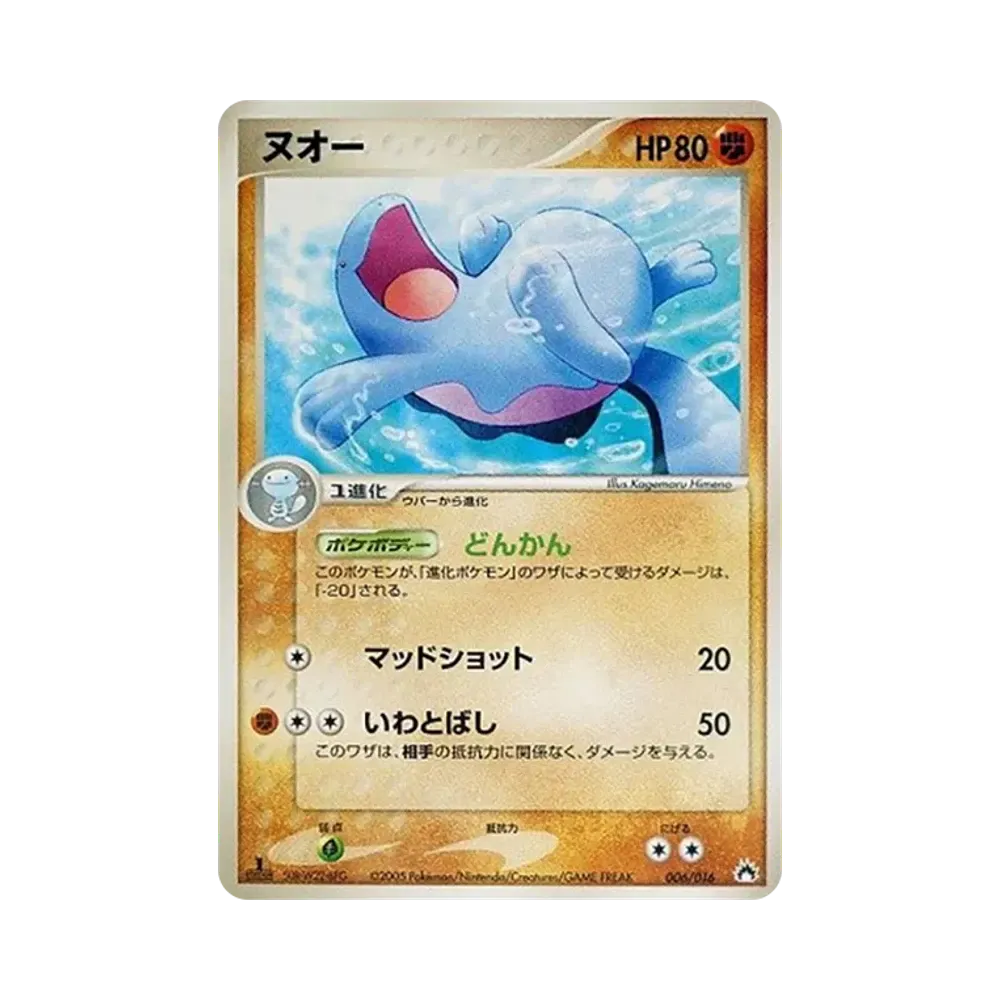 ヌオー [PCG 006/016](構築済みスターター「バクフーンex★炎」)