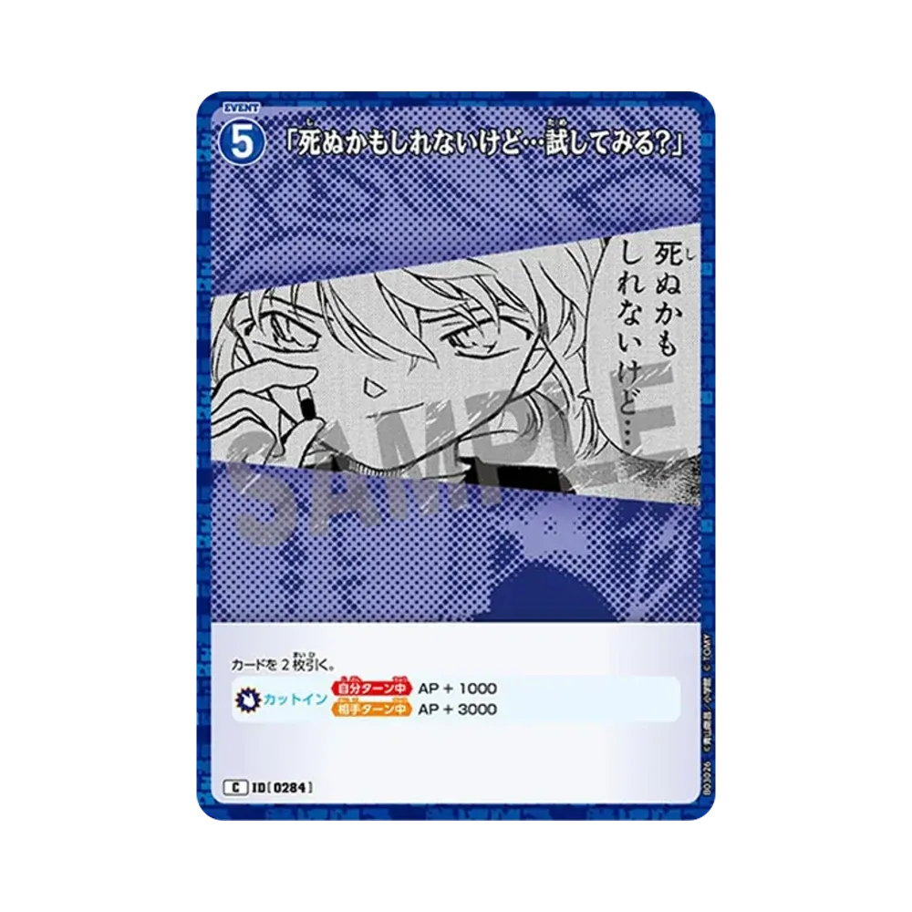 「死ぬかもしれないけど...試してみる?」 C [0284](ブースターパック「黒影の襲来」)