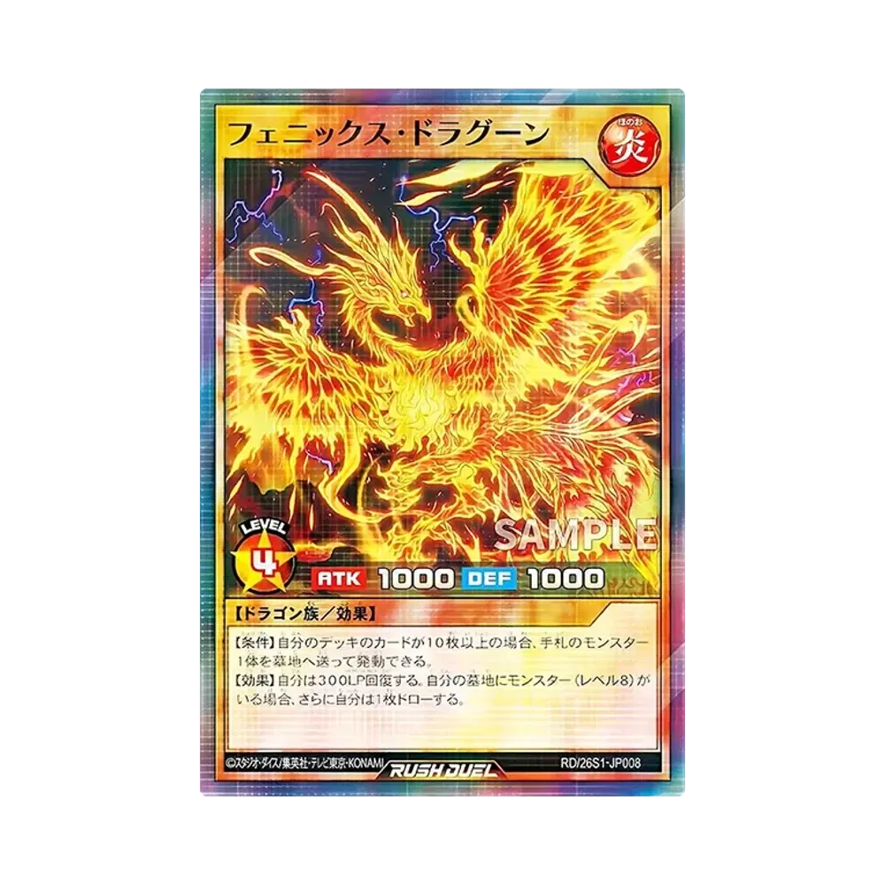 フェニックス・ドラグーン SRP [RD/26S1-JPS008](スペシャルパック 2026 Vol.1)