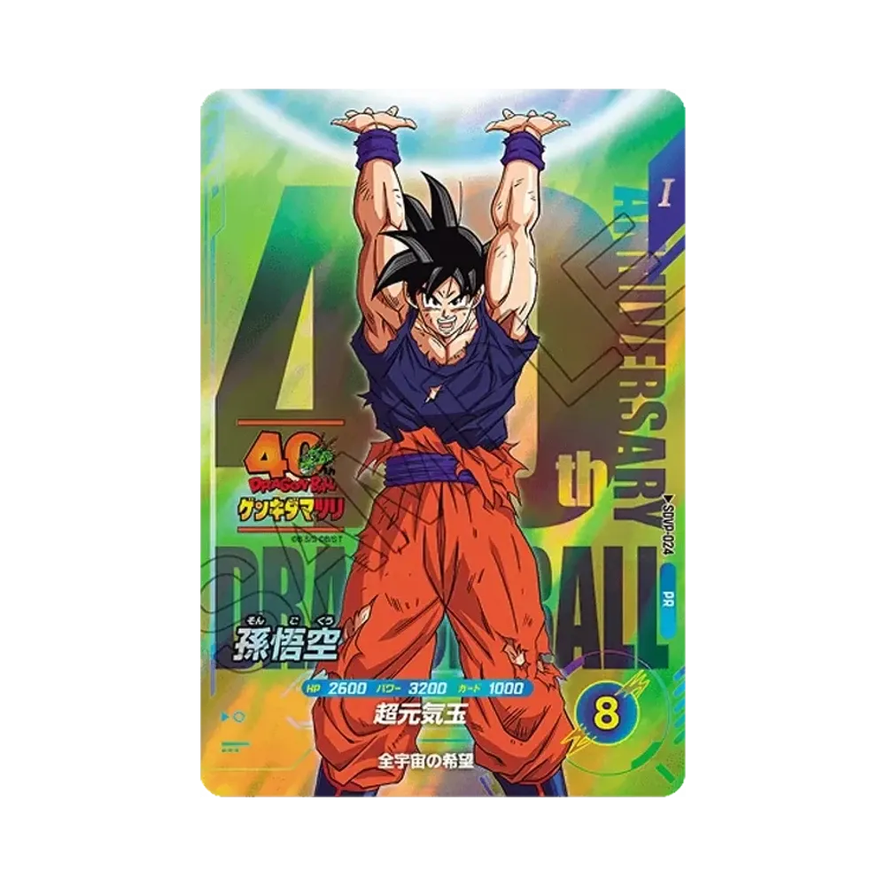 PSA10】孫悟空 GDR [SDVP-020](ドラゴンボールスーパーダイバーズ「3種