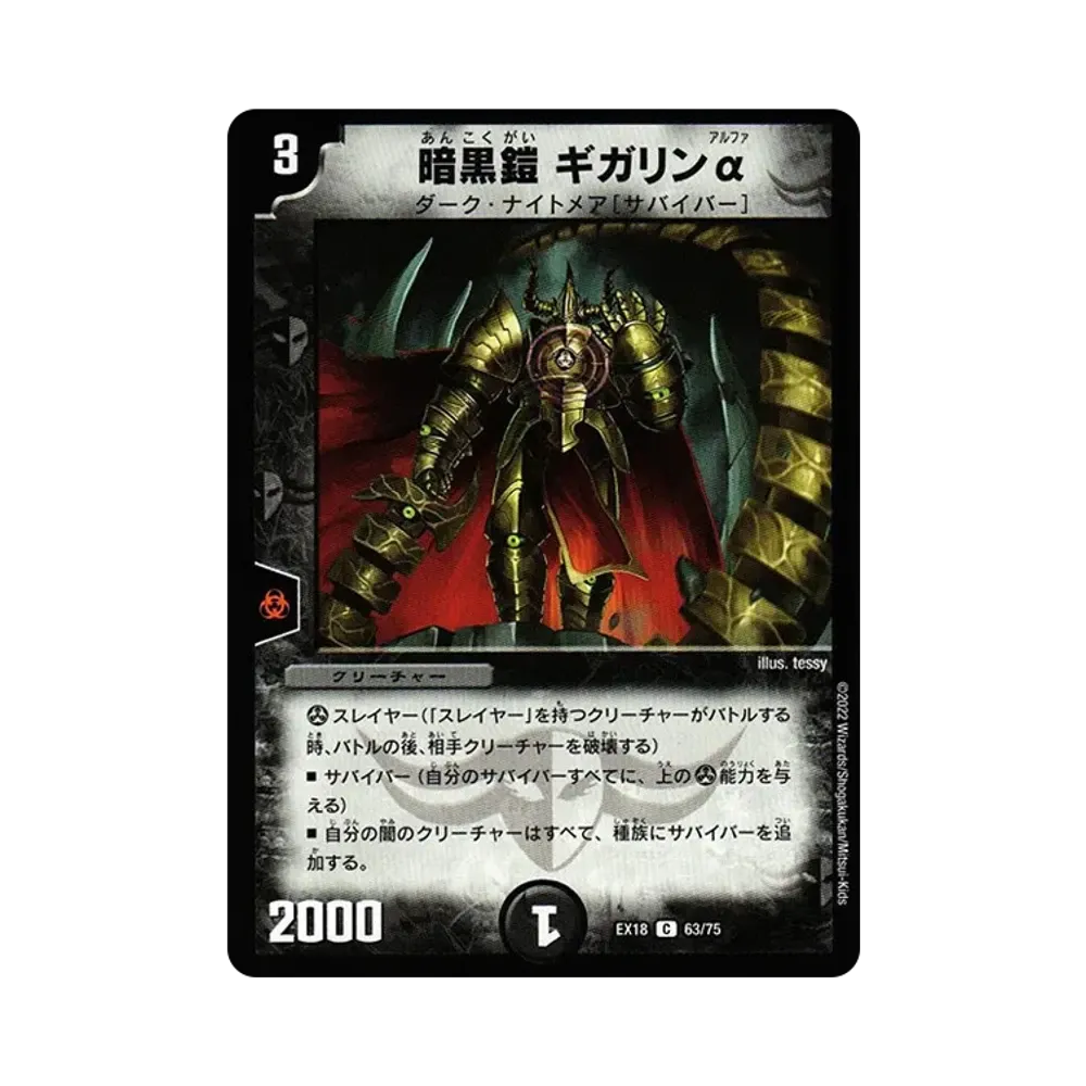黒鎧 ギガリンα C [DMEX-18 63/75](20周年超感謝メモリアルパック 裏の章「パラレル・マスターズ」)
