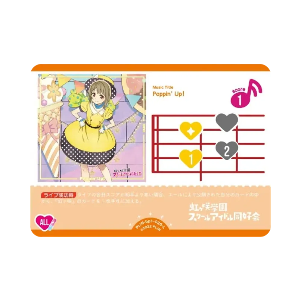Poppin' Up! L [PL!N-bp1-026-L](ラブライブ!オフィシャルカードゲーム「ブースターパック vol.1」)
