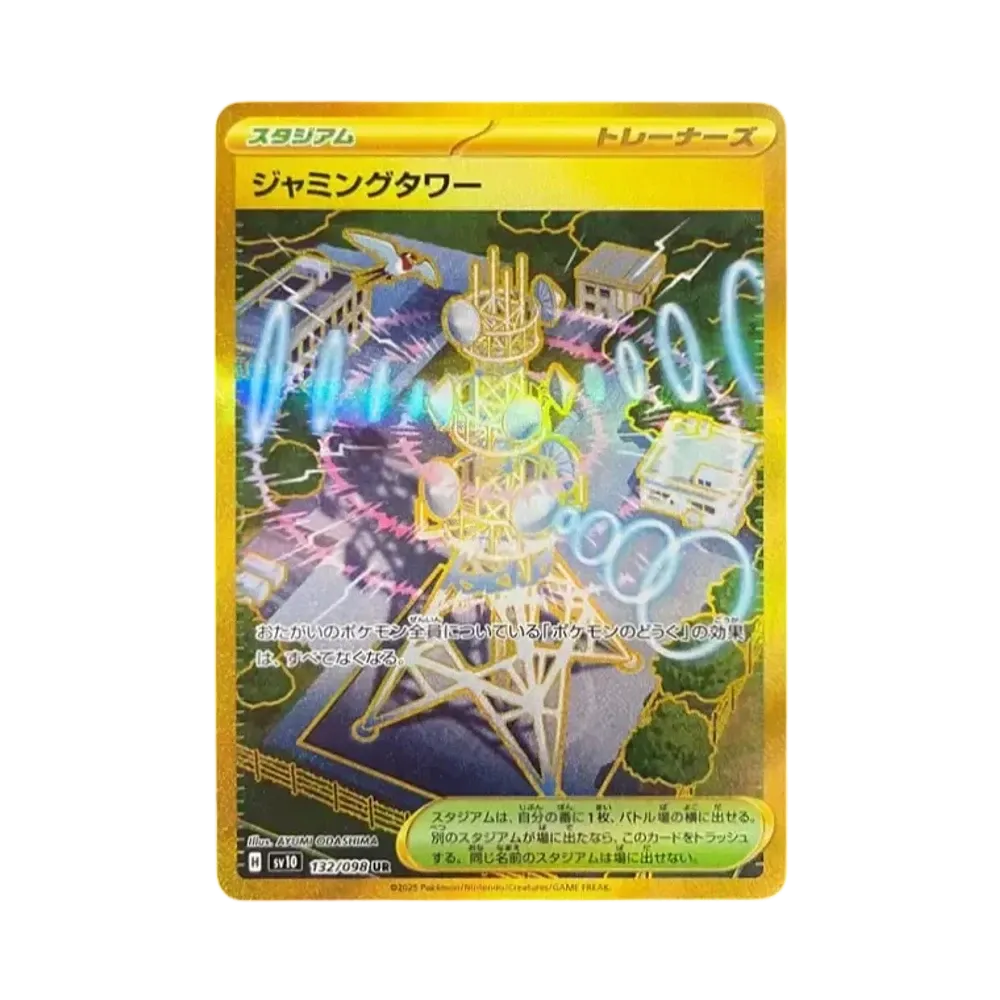 ジャミングタワー UR [SV10 132/098](拡張パック「ロケット団の栄光」)
