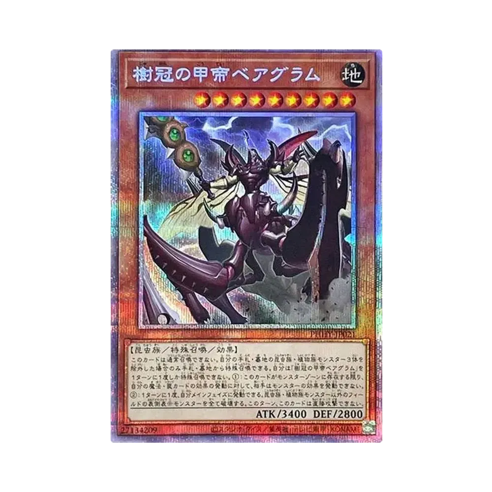 樹冠の甲帝ベアグラム PSC[PHHY-JP021](フォトン・ハイパーノヴァ)