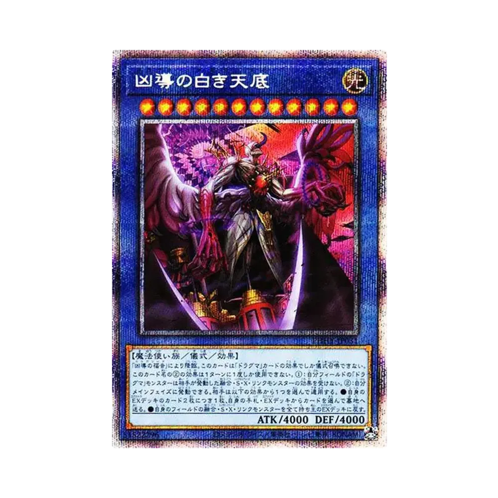 凶導の白き天底 PSC[PHHY-JP031](フォトン・ハイパーノヴァ)