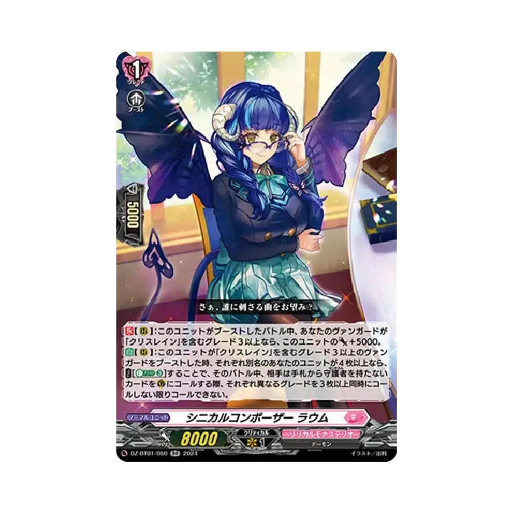 シニカルコンポーザー ラウム RR [DZ-BT01/050](ブースターパック「運命大戦」)