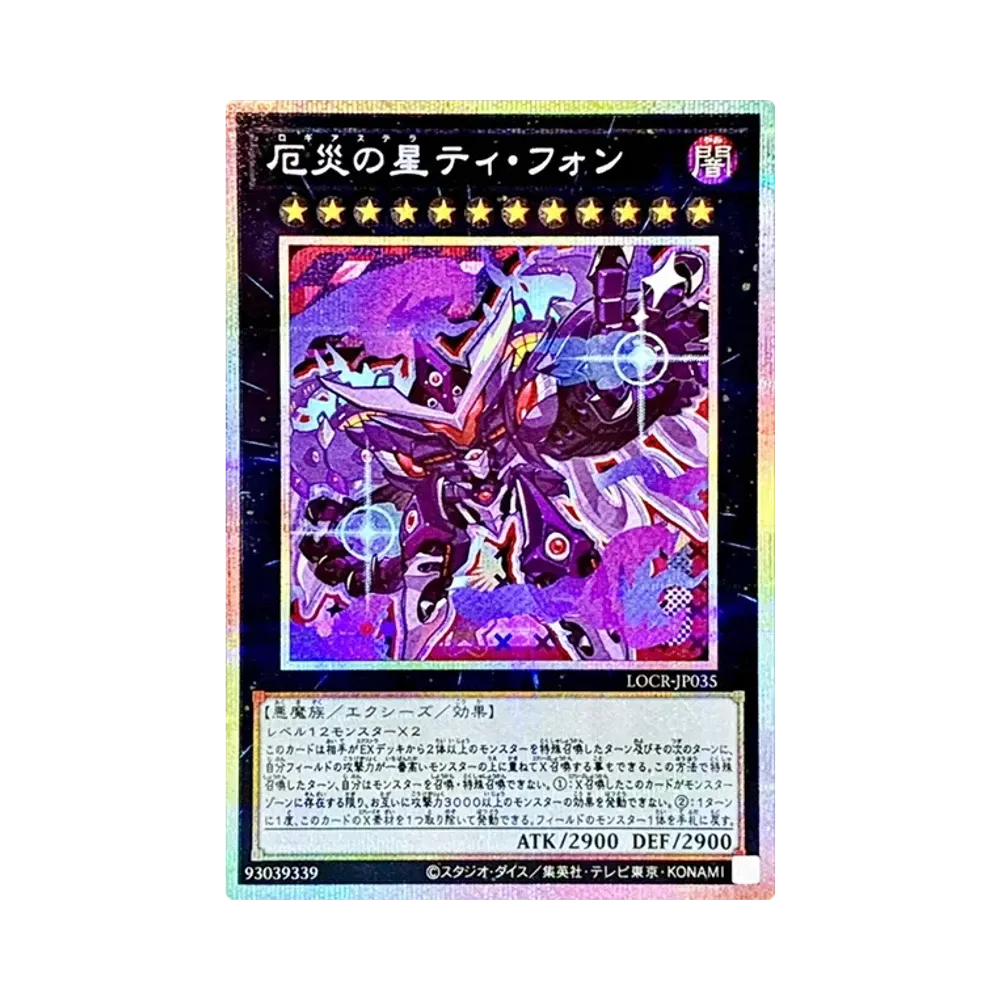 Stellar Nemesis T-PHON - Doomsday Star PSE [LOCR-JP035](LIMIT OVER COLLECTION -THE RIVALS-)