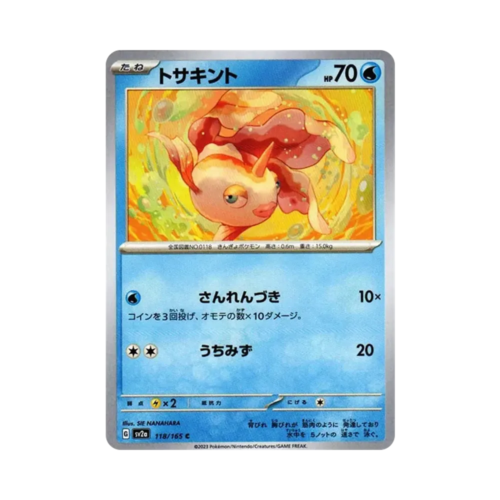 トサキント C[SV2a 118/165](強化拡張パック「ポケモンカード151」)