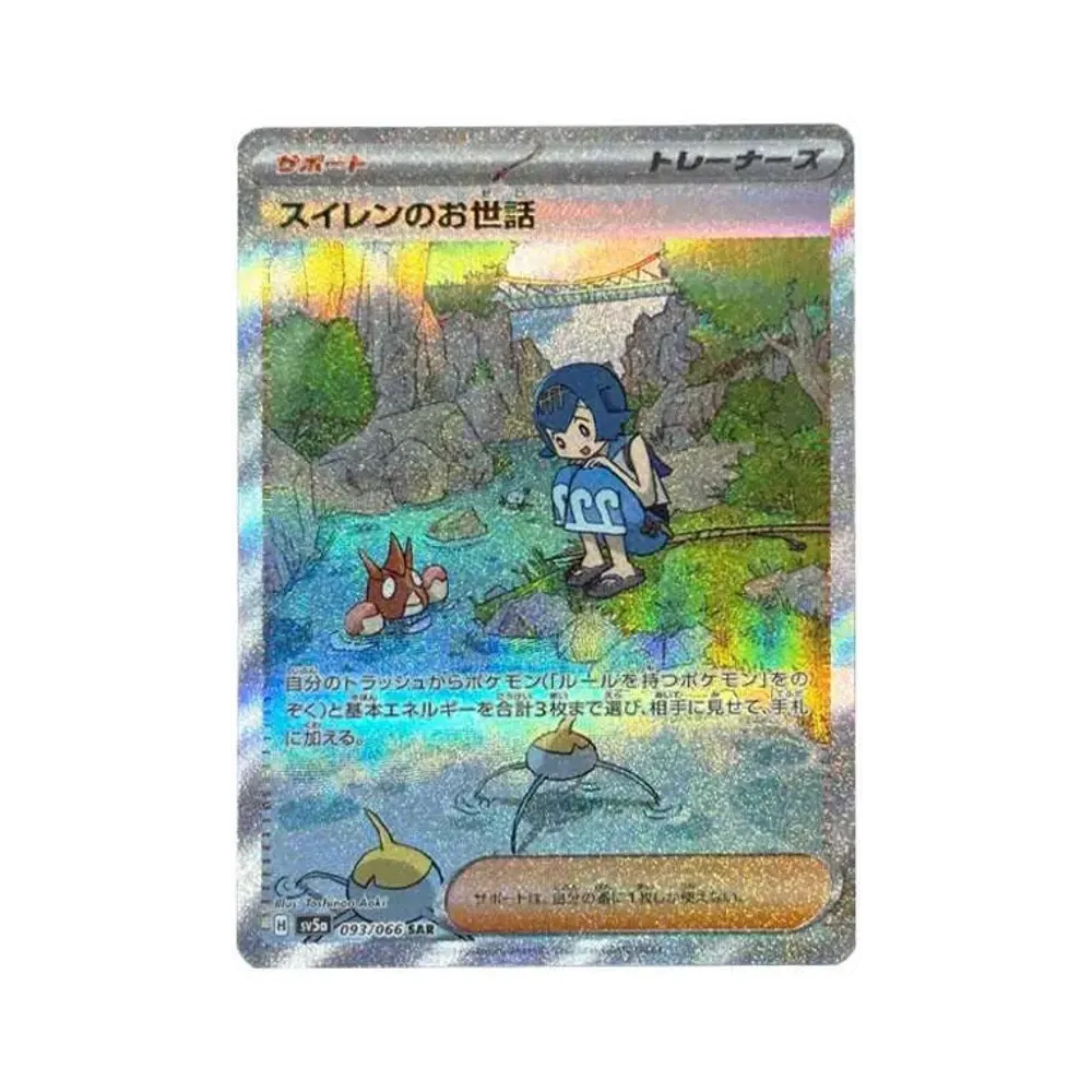 スイレンのお世話 SAR [SV5a 093/066](強化拡張パック「クリムゾンヘイズ」)