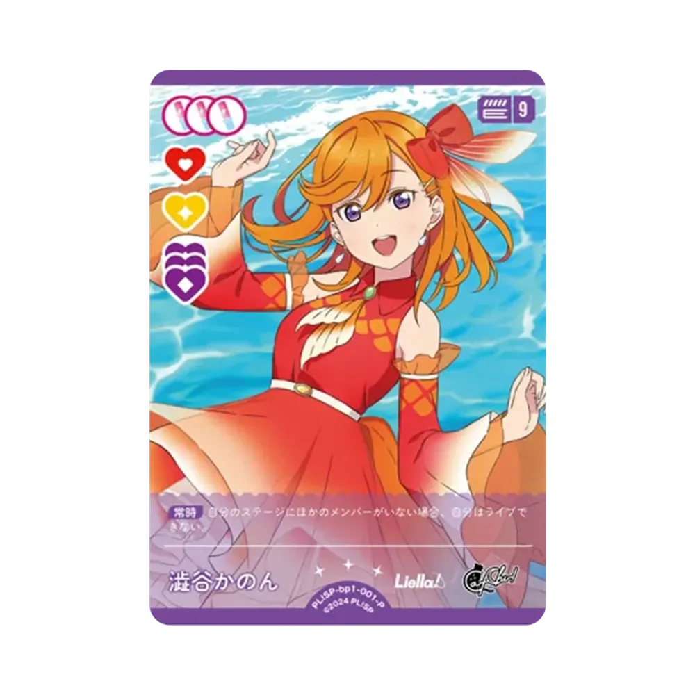 澁谷かのん P [PL!SP-bp1-001-P](ラブライブ!オフィシャルカードゲーム「ブースターパック vol.1」)