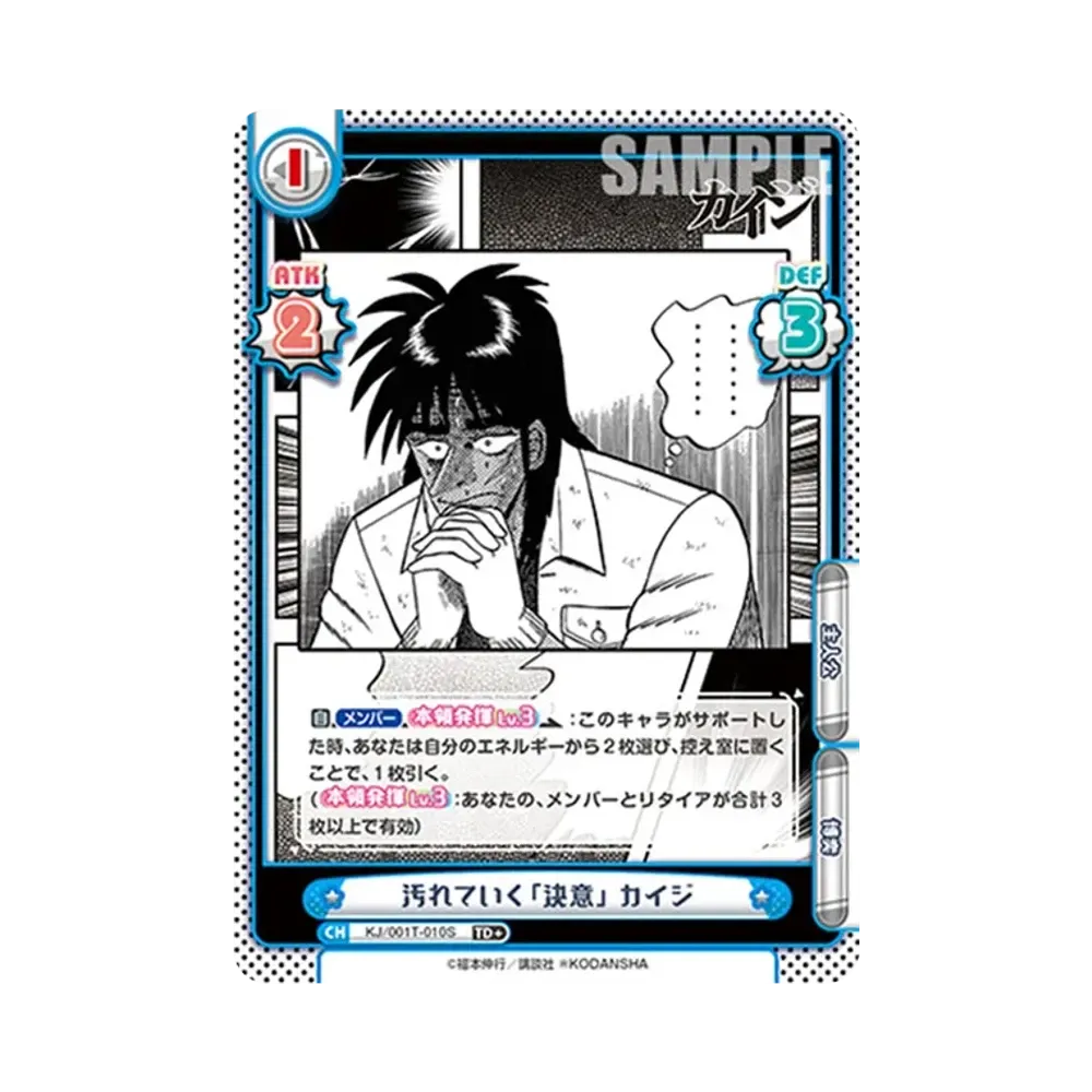 汚れていく「決意」 カイジ TD+ [KJ/001T-010S](トライアルデッキ「カイジ」)