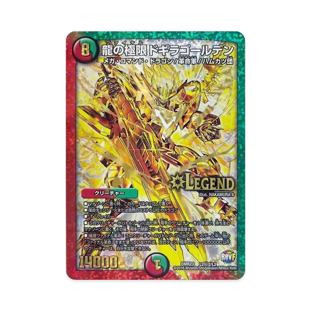 デュエルマスターズ TCG 革命ファイナル 最終章「ドギラゴールデンvs