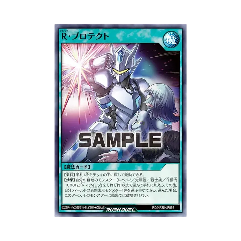 R・プロテクト N [RD/KP25-JP055](極光のライジング)