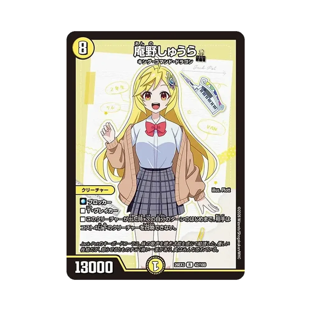 庵野しゅうら R [26EX3 42/100](キャラプレミアムパック「ドラゴン娘になりたくないっ! 文化祭だョ!全員集合!!ドラ娘100%パック」)