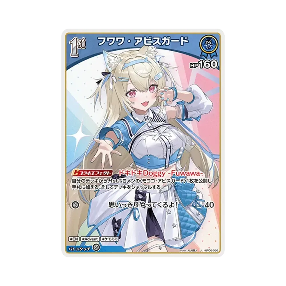 フワワ・アビスガード U [hBP08-056](ブースターパック「バウンサーバウンド」)