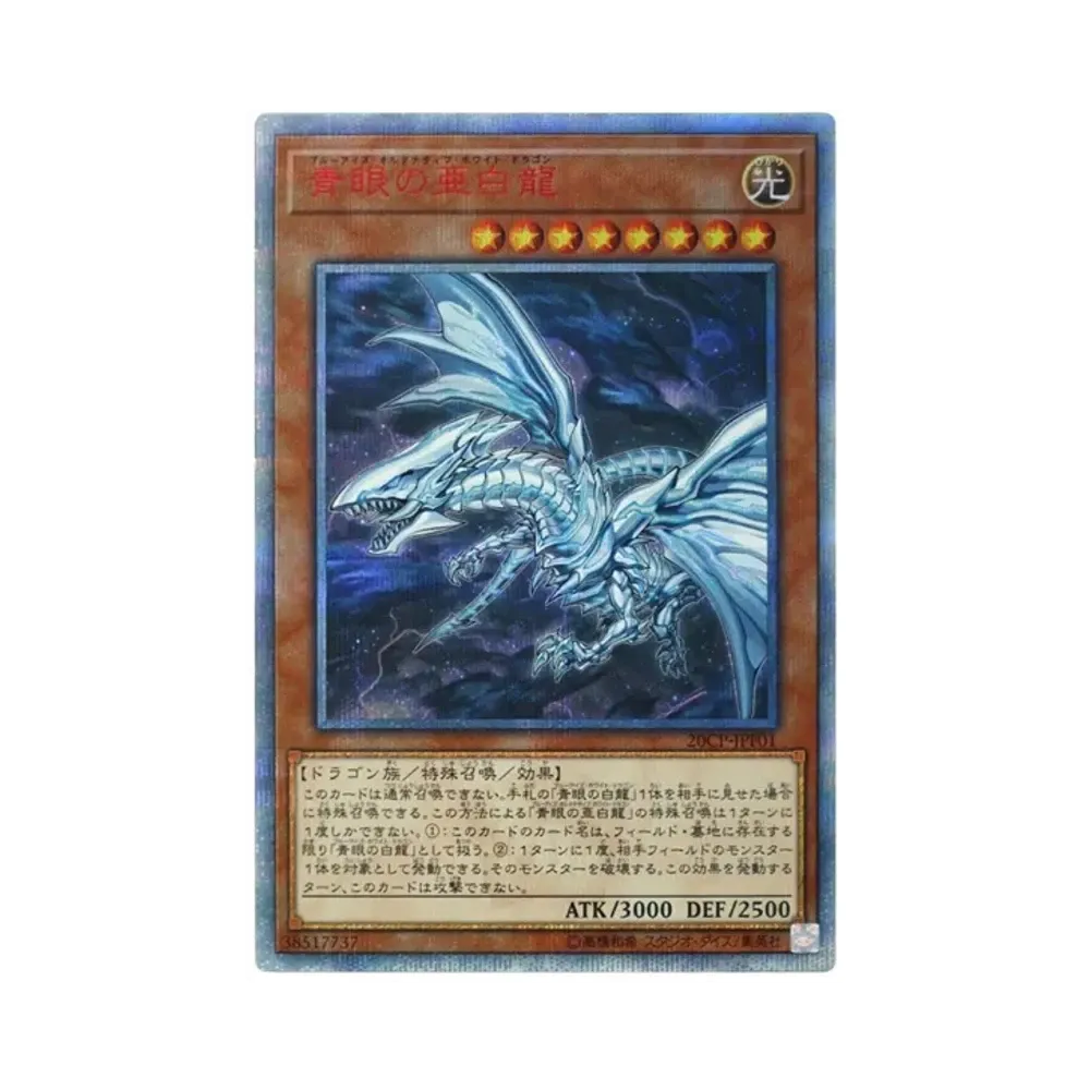 Blue-Eyes Alternative White Dragon 20th SE [20CP-JPF01](20th Secret Rare FINAL CHALLENGE PACK)