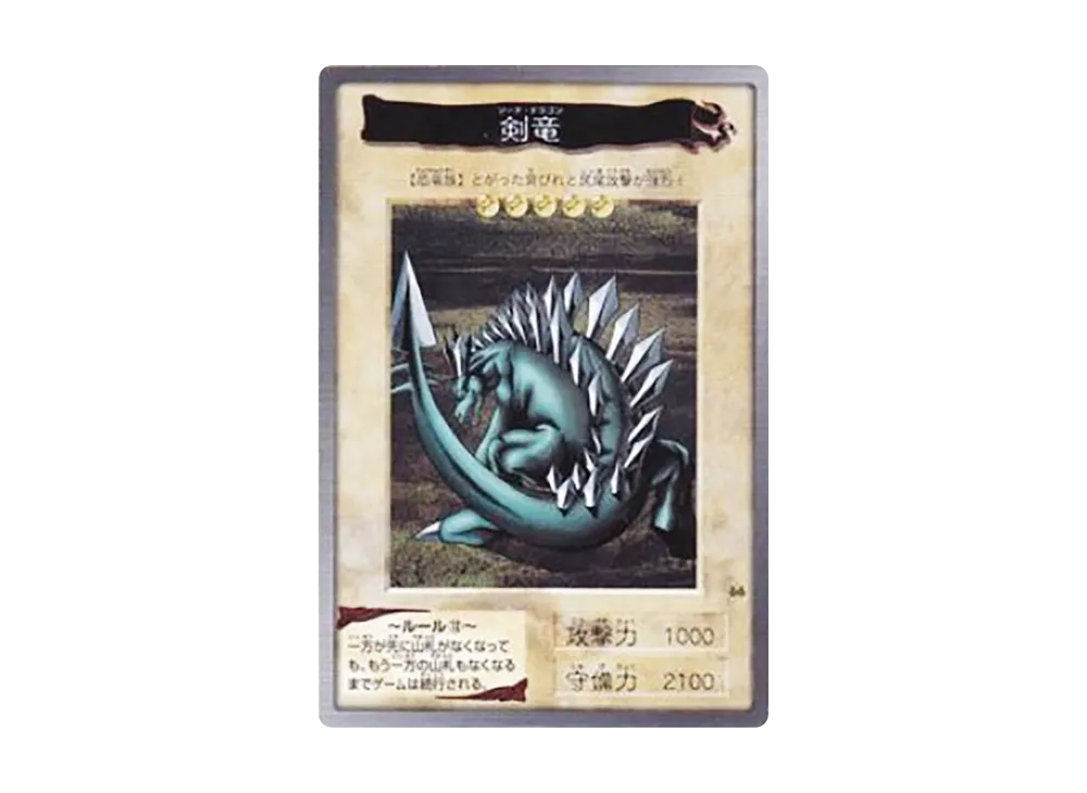 剣竜 N [No.66](バンダイ版 遊戯王カード)