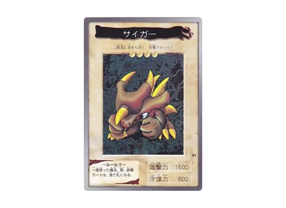 サイガー N [No.81](バンダイ版 遊戯王カード)
