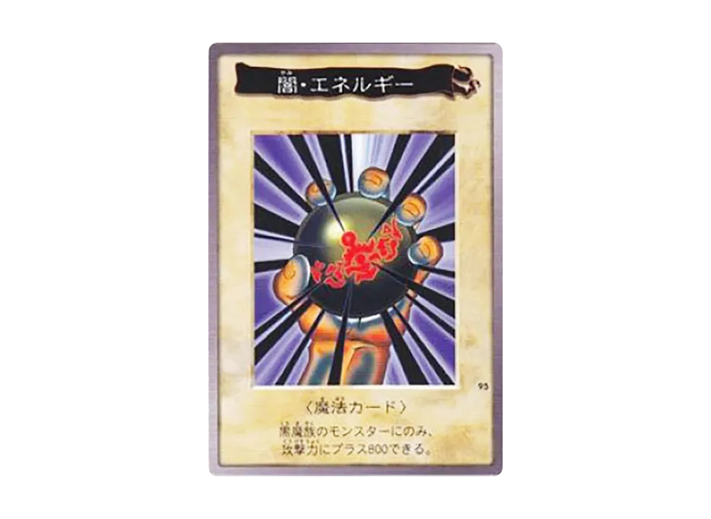 闇・エネルギー　点　エラー品　初めて見る　遊戯王カード 闇・エネルギー 点 エラー品 初めて見る 遊戯王カード Amazon.co.jp