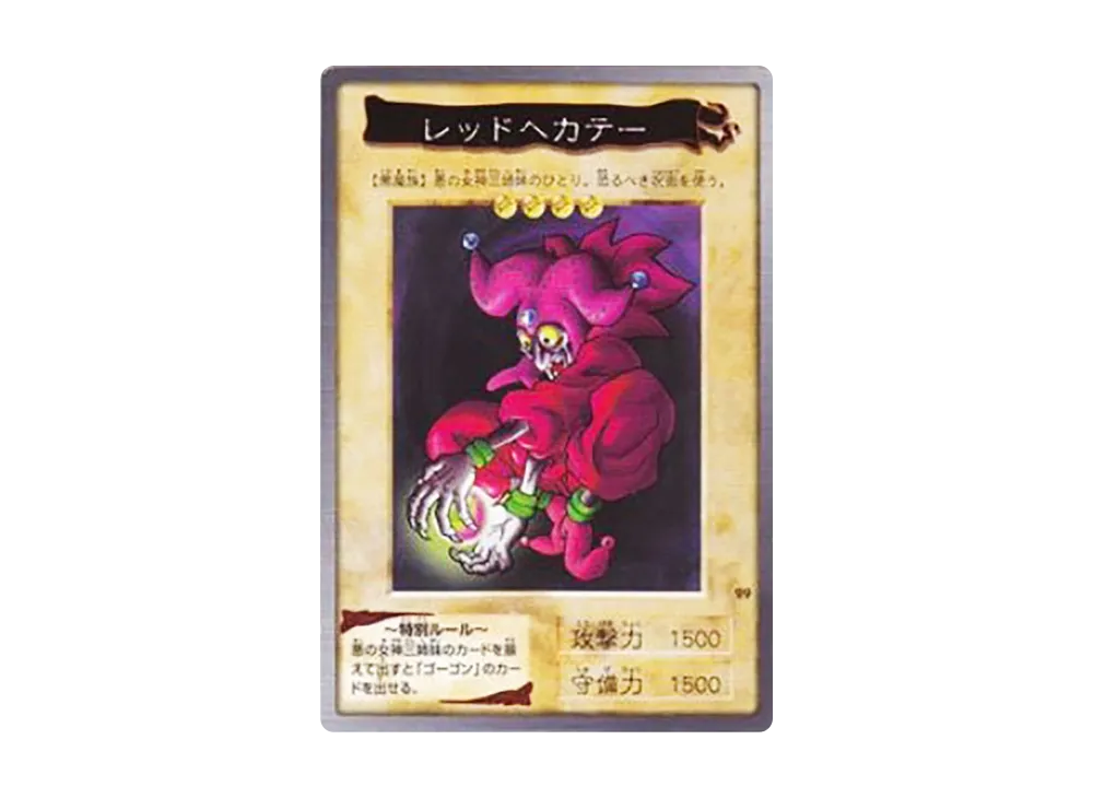 レッドヘカテー N [No.99](バンダイ版 遊戯王カード)