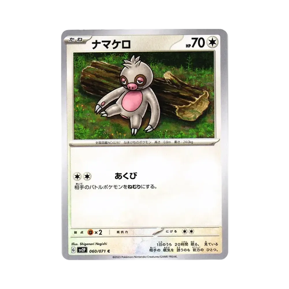 ナマケロ C[SV2P 060/071](拡張パック「スノーハザード」)