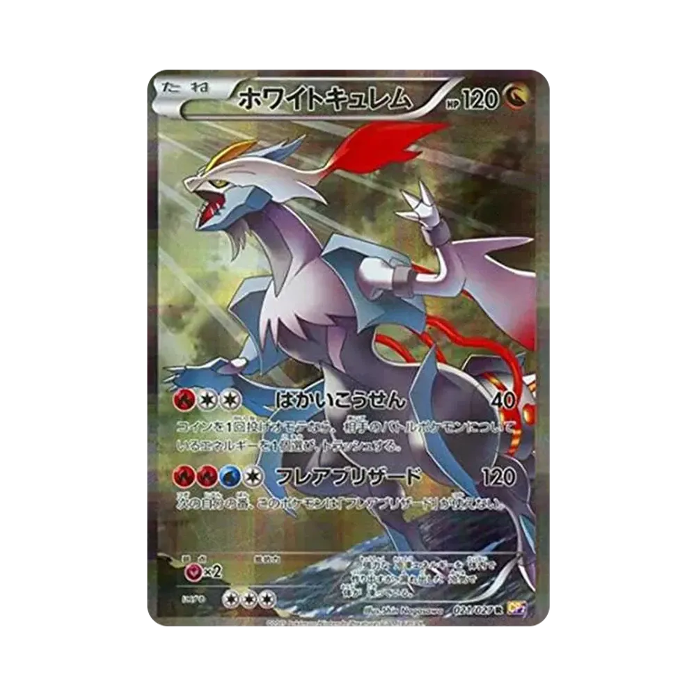 ホワイトキュレム R :1ED [CP2 021/027](コンセプトパック「伝説キラコレクション」)