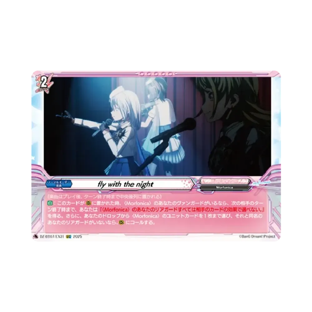 fly with the night EXC [DZ-BT07/EX31](ブースターパック「月牙蒼焔」)