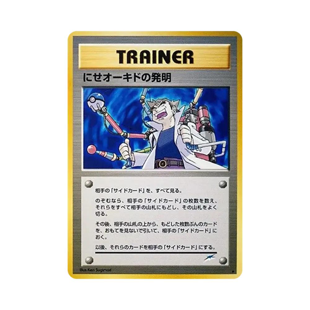 にせオーキドの発明 ★ : 旧裏 [neo4](ポケモンカード★neo 拡張パック「闇、そして光へ...」)