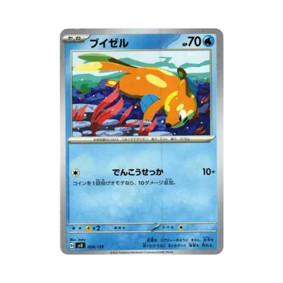 泳氣鼬